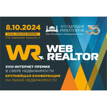 Номинант премии Web Realtor 2024 (номинант - компания)